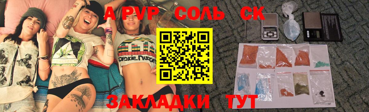 APVP крисы CK  Alpha PVP  Искитим  Вход с VPN  Альфа ПВП СК  APVP СК 