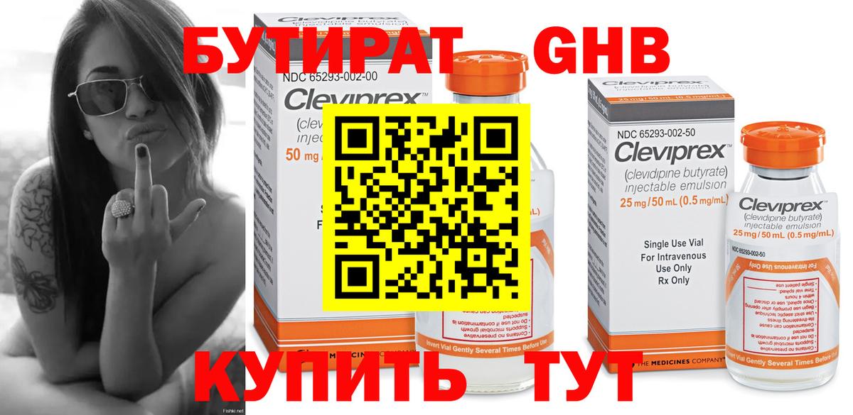 БУТИРАТ буратино  Вход с VPN  Искитим 