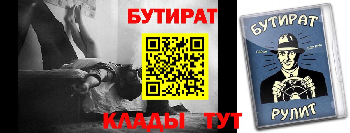 БУТИРАТ 1.4BDO Искитим