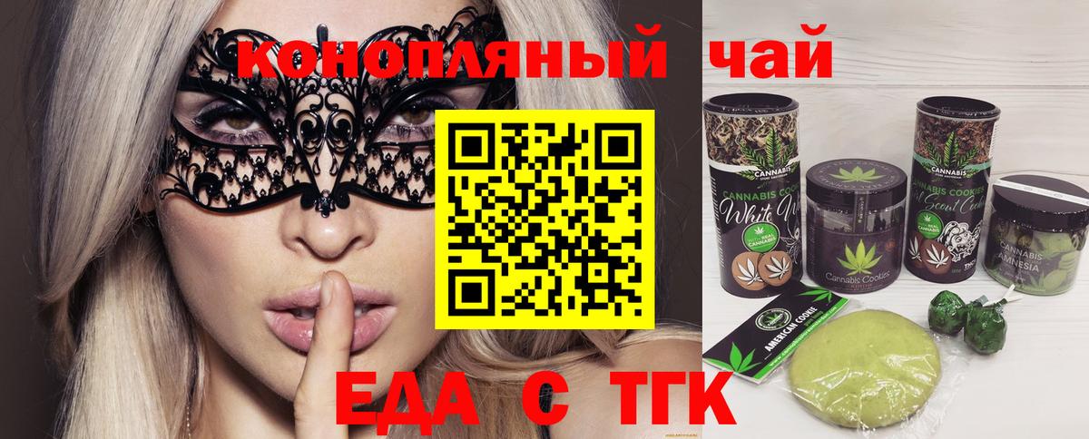 Искитим  Cannafood конопля  Вход с VPN 