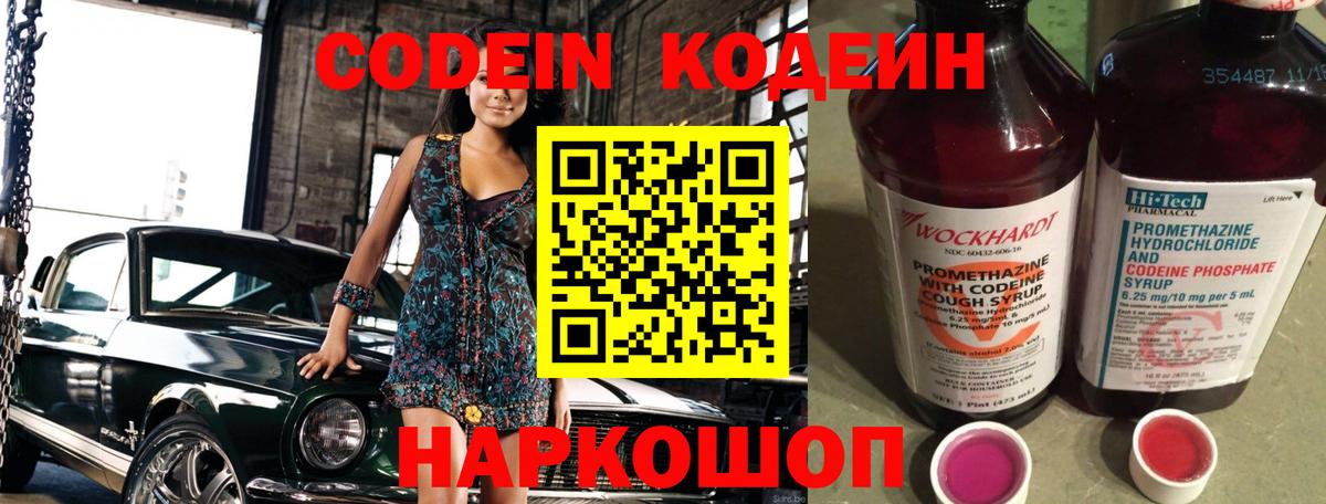 Codein напиток Lean (лин)  Кодеин Purple Drank  Вход с VPN  Искитим 