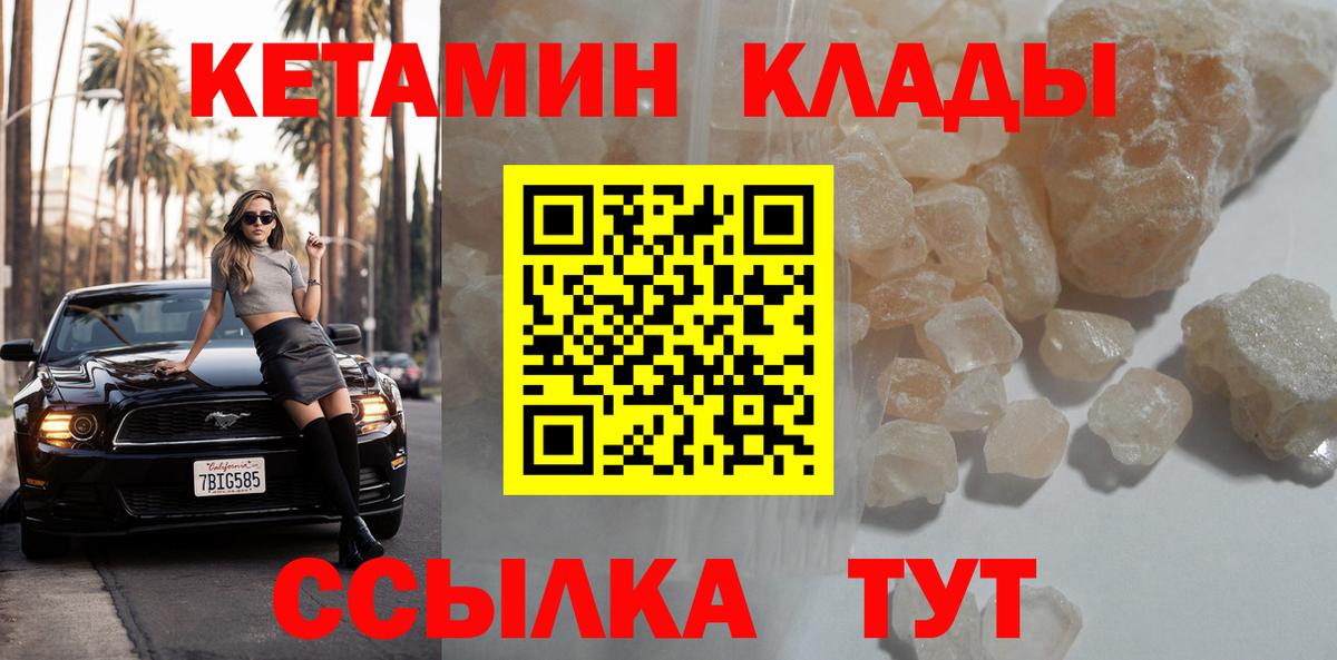 Искитим  Кетамин VHQ  Вход с VPN 
